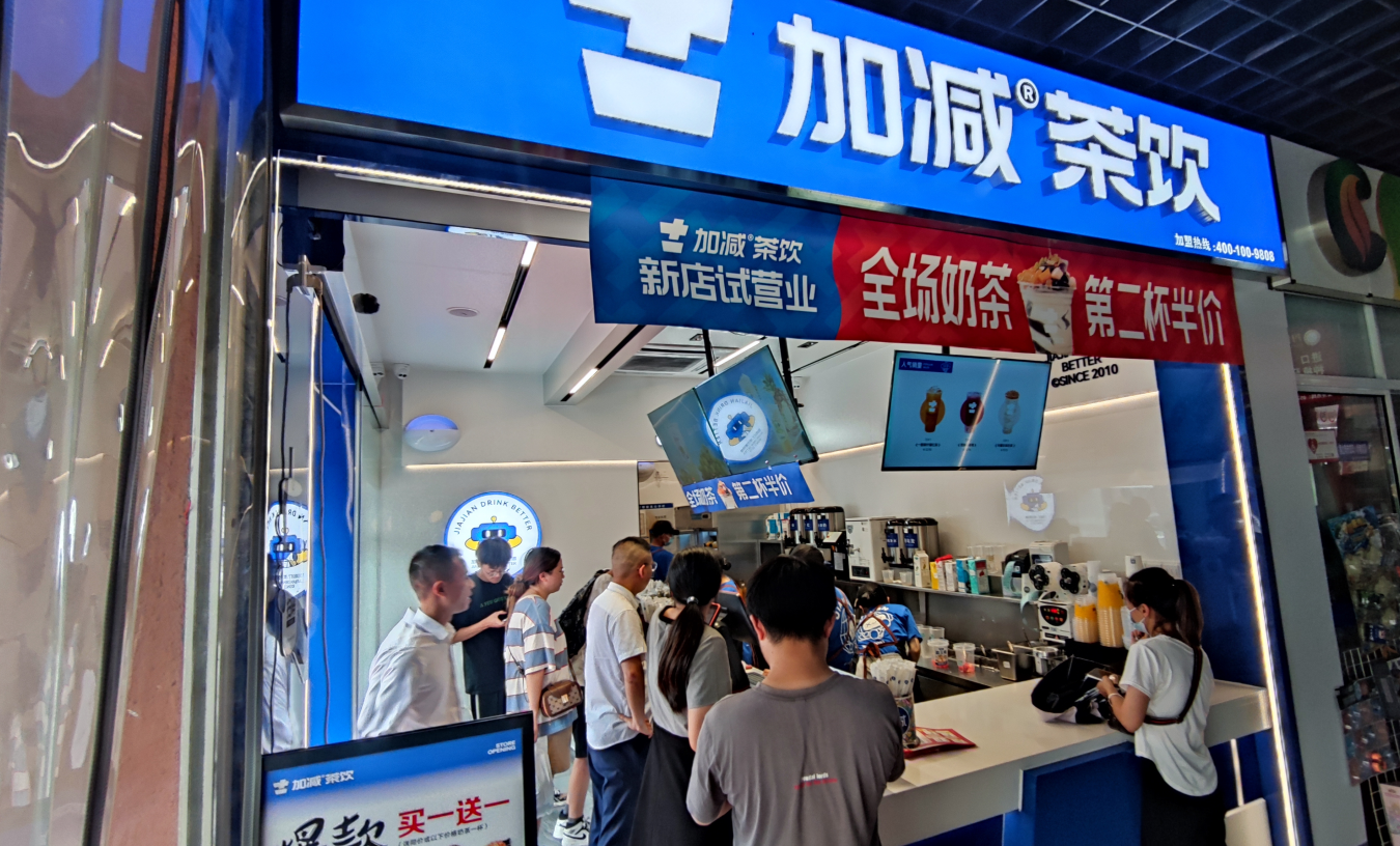 一定发奶茶