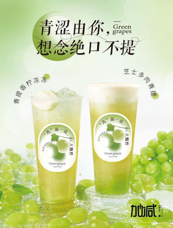 一定发茶饮青提系列新品